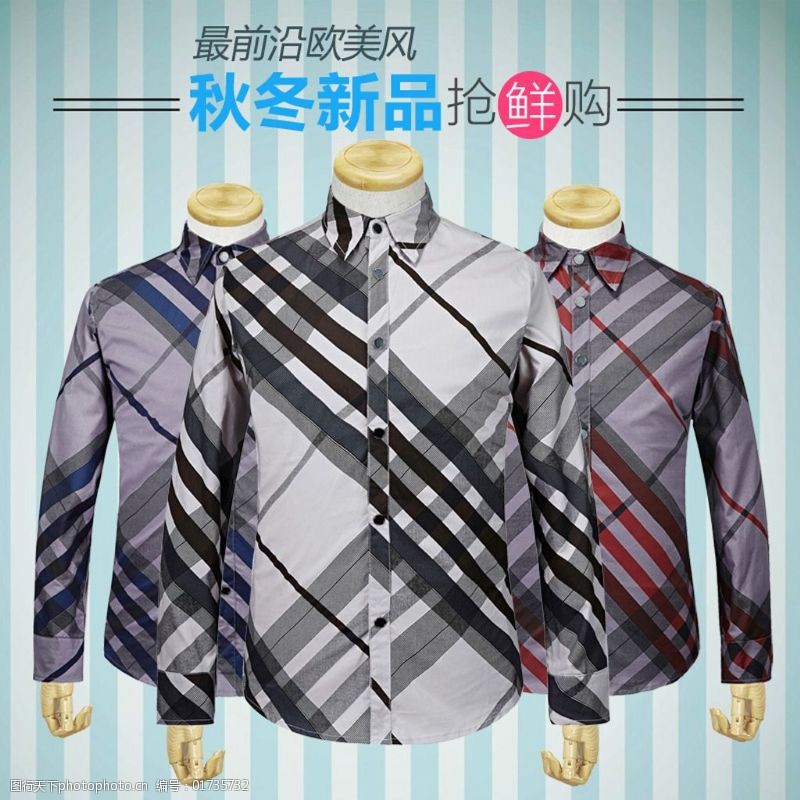 淘宝衬衫直通车图图片素材