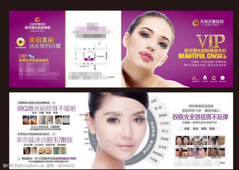 皮肤激光美容图片素材