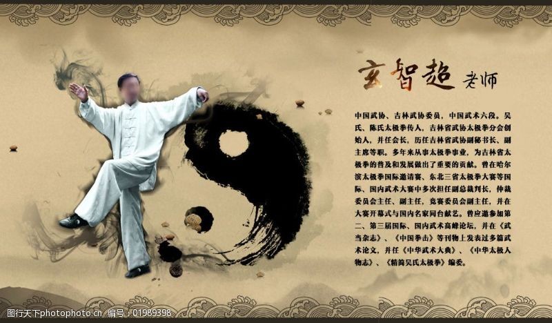 太极拳简介图片素材