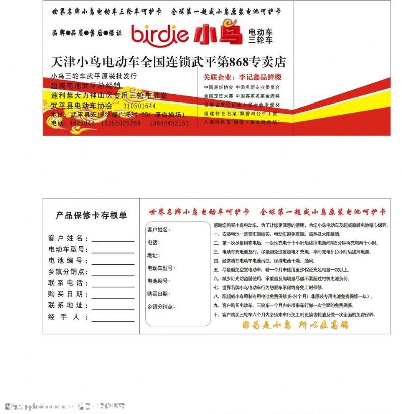 电动车保修卡图片素材幼儿园标志大班v标志教案图片