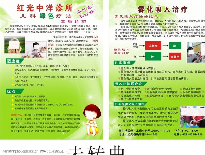 直肠给药图片素材