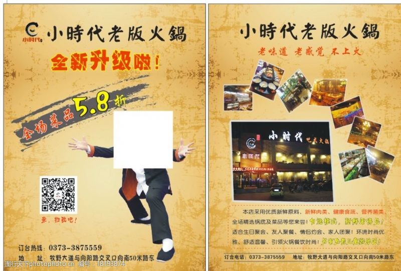 老版火锅图片素材