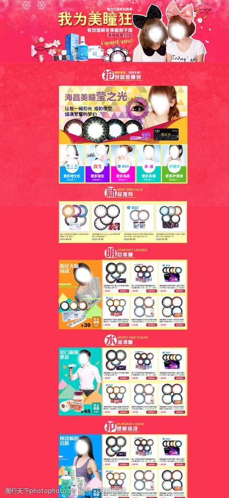 淘宝美瞳模板图片素材