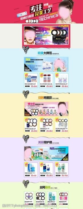 淘宝美瞳模板图片素材