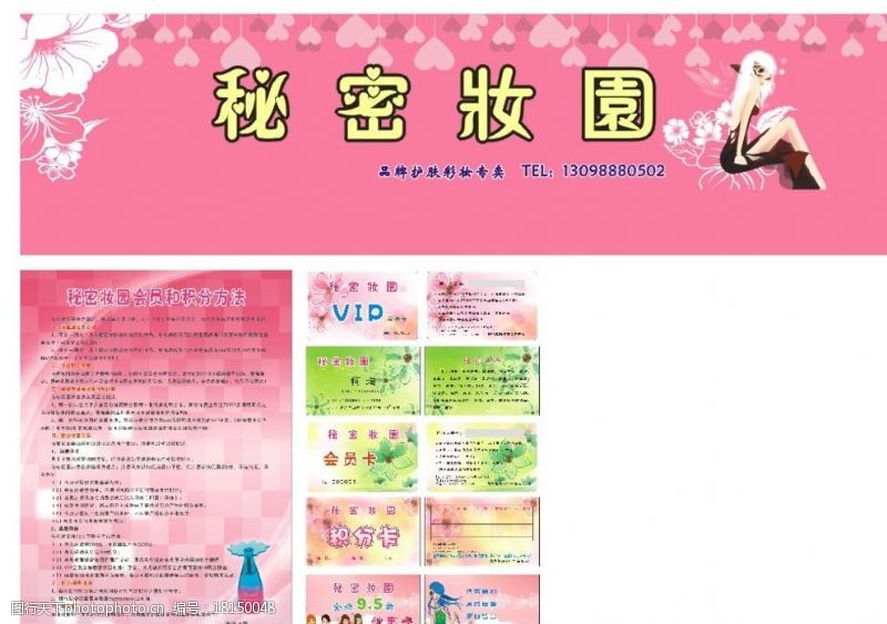 化妆品门头设计图片素材2007word绘制图图片