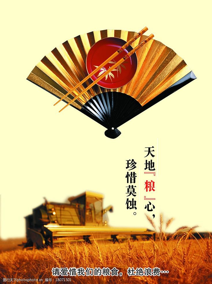 天地良心图片素材