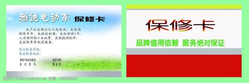 电动车保修卡图片素材蚌埠学院机械考试设计图片