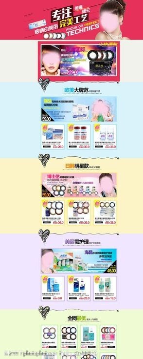 淘宝美瞳模板图片素材