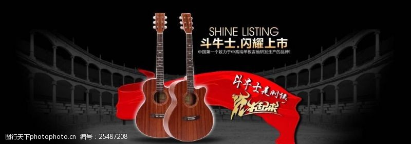 斗牛士吉他图片素材