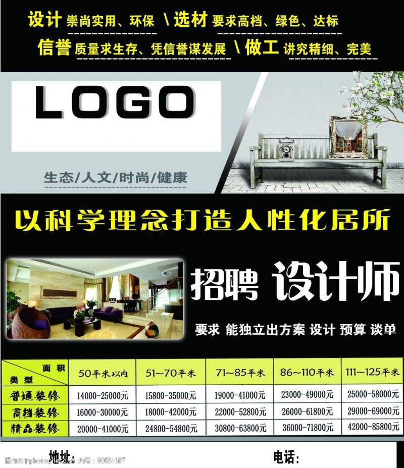 家装招聘图片素材