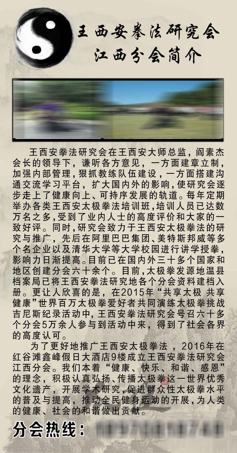 太极拳简介图片素材