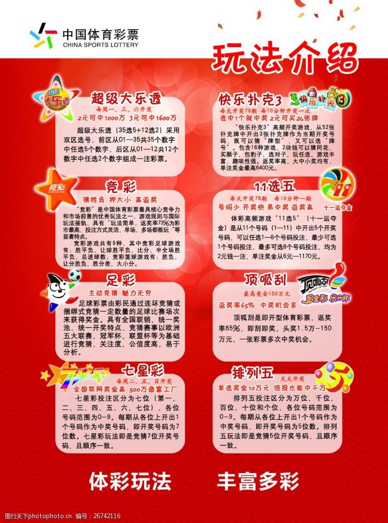 爆225亿官网合法彩票平台- 北京赛车- 时时彩体彩六合彩巨奖！花80元买彩票深圳男子一夜暴富