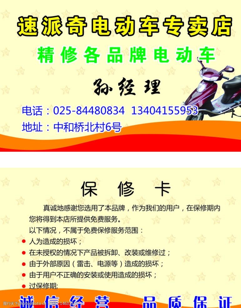 电动车保修卡图片素材落地窗帘设计素材图片