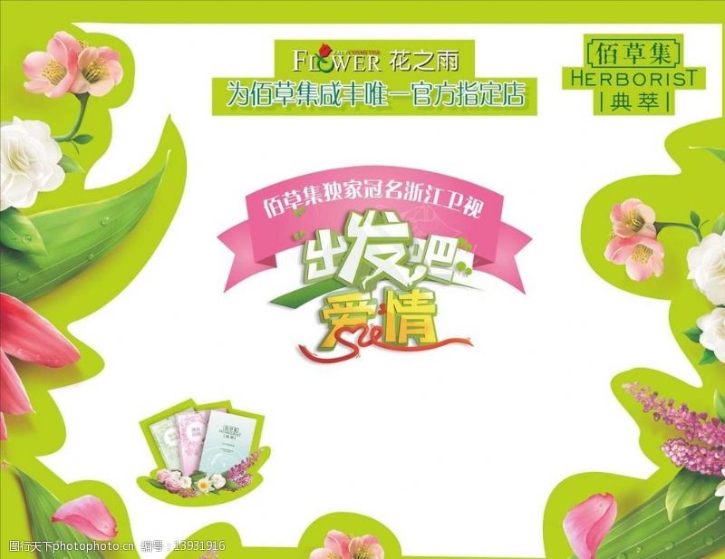 出发吧爱情图片素材