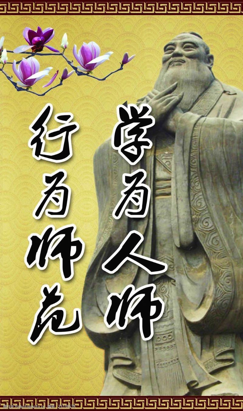 善为人师 图行天下