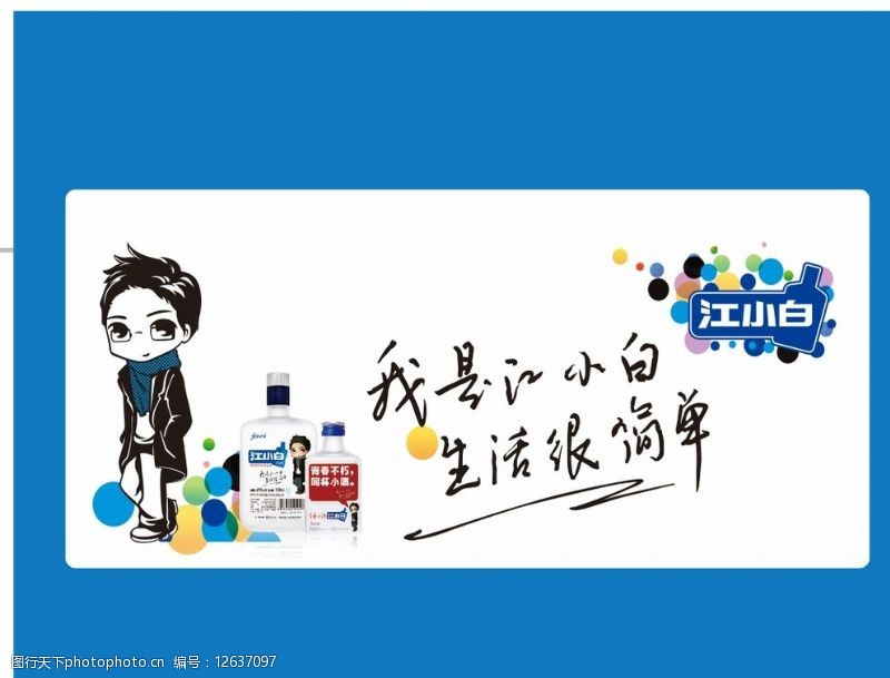 江小白素材图片素材