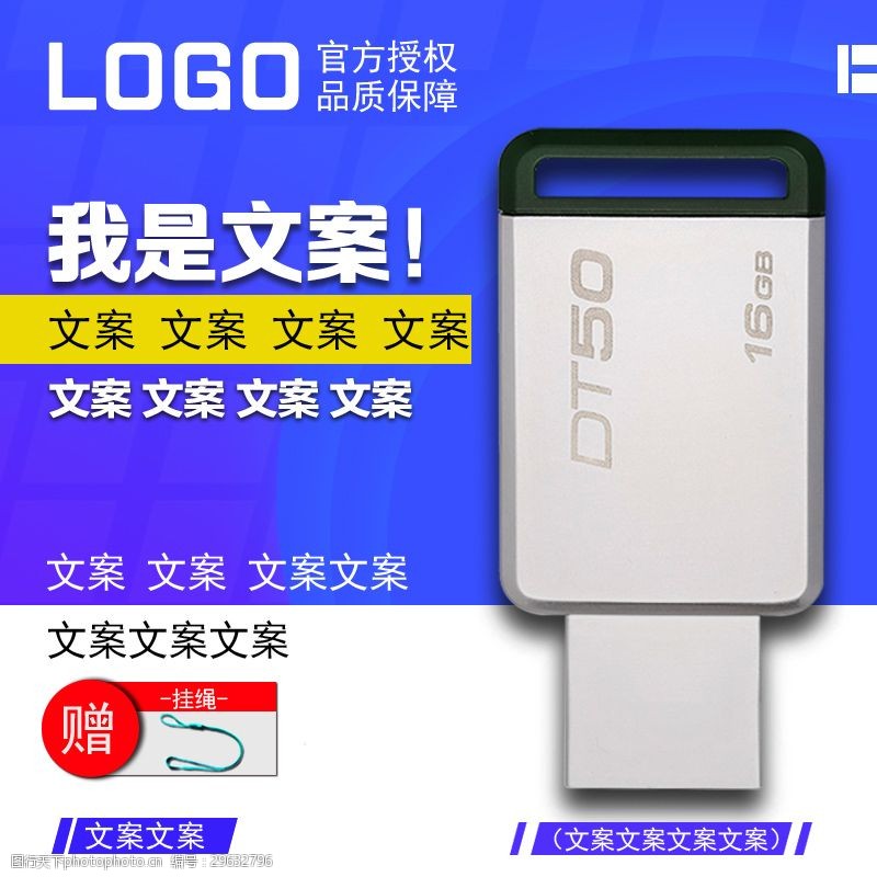 u盘淘宝主图图片素材