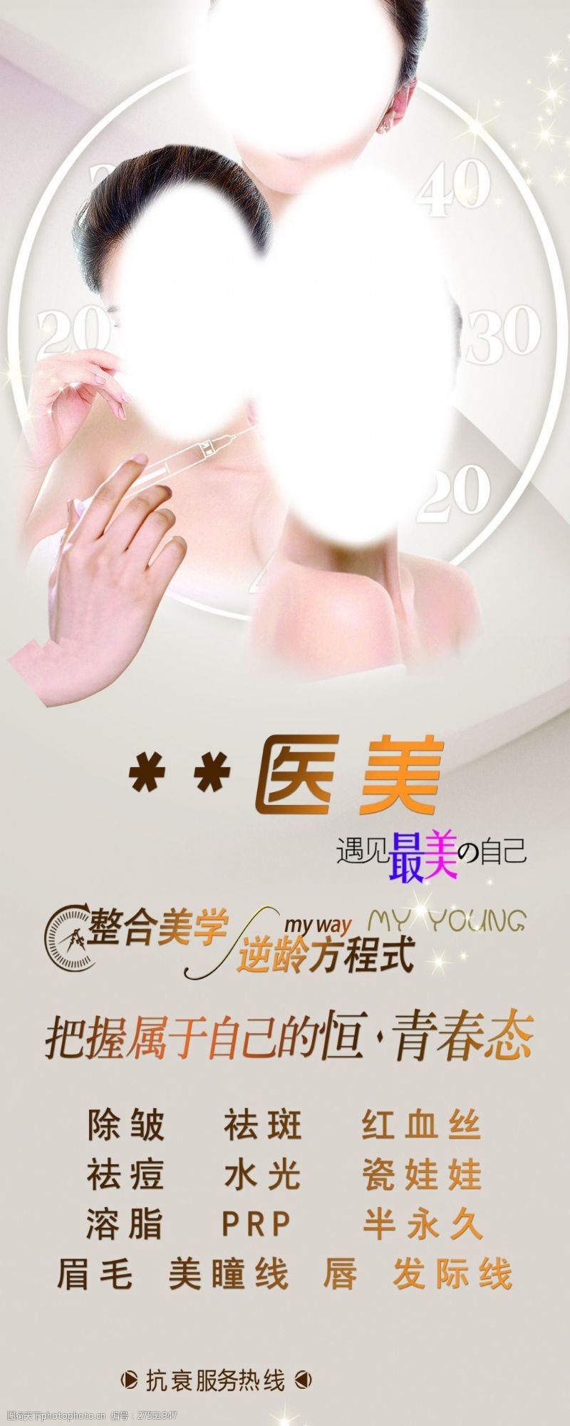 整型美容图片素材