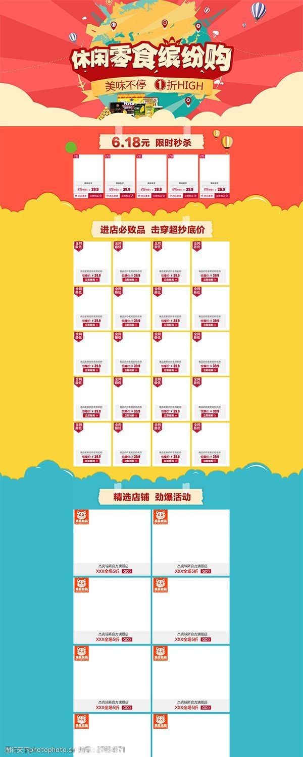 淘宝导购网站制作 图行天下