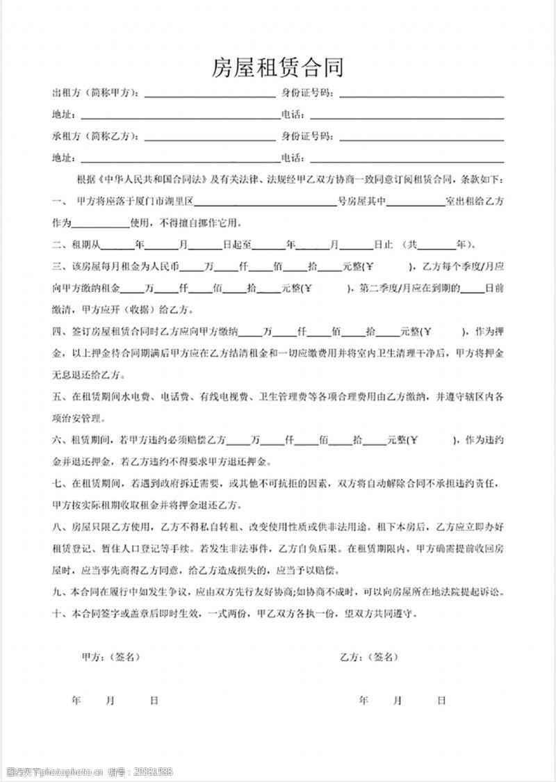 空白版房屋租赁合同