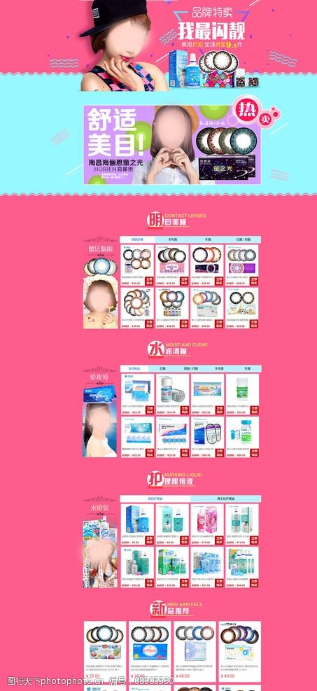 淘宝美瞳模板图片素材
