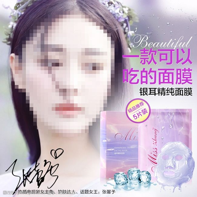 可以吃的面膜图片素材