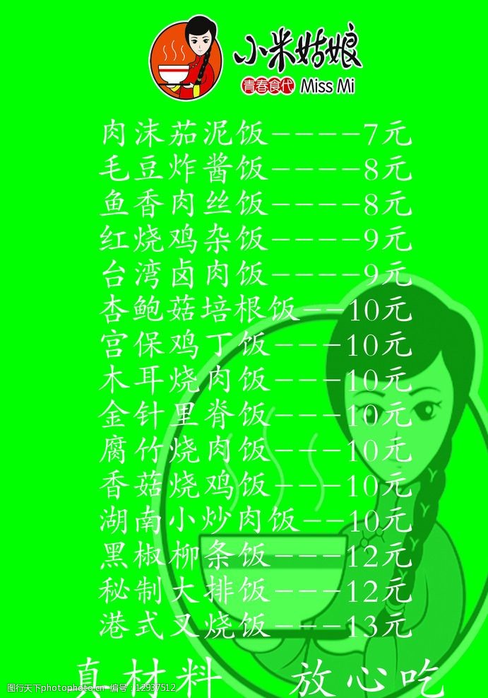 小米姑娘图片素材