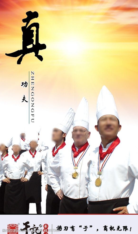 功夫厨师图片素材