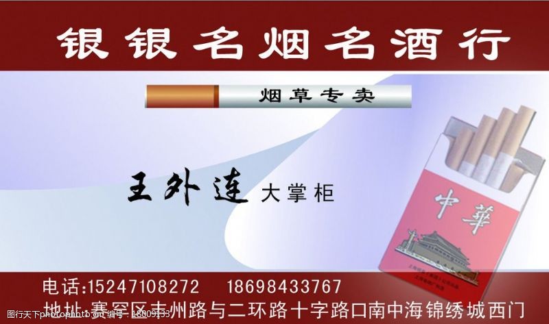 中华香烟名片图片