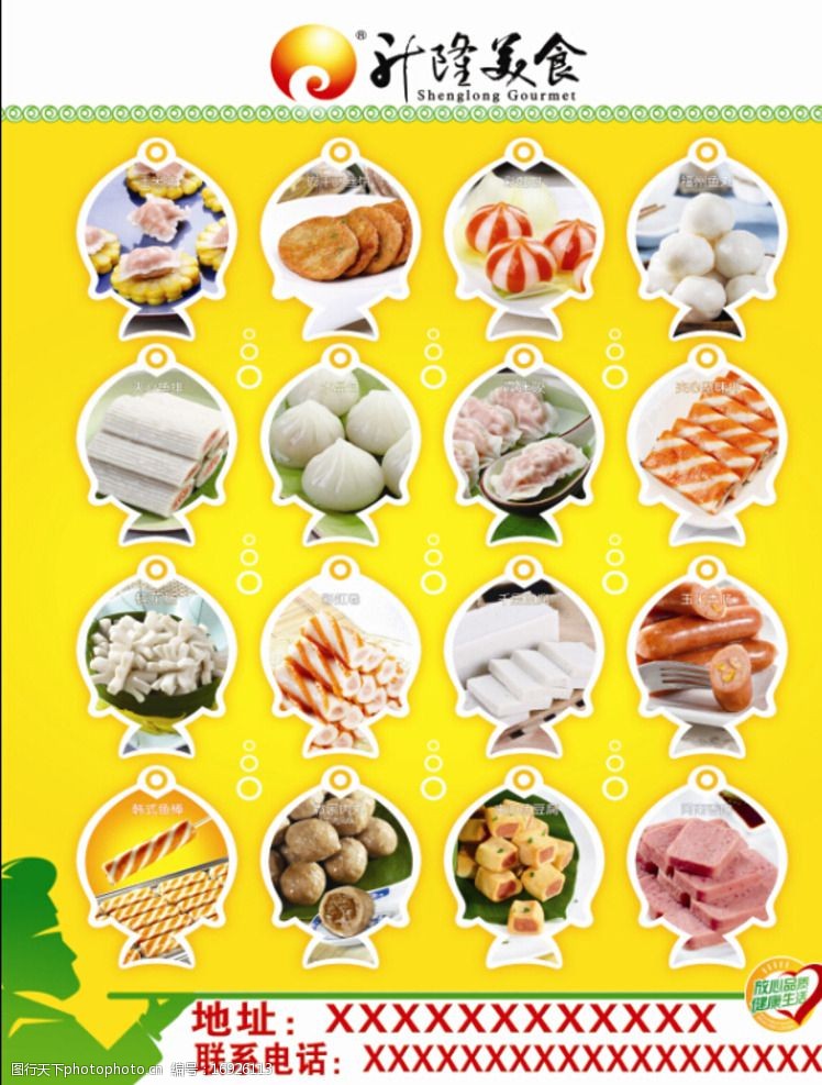 霞迷饺升隆美食海报图片