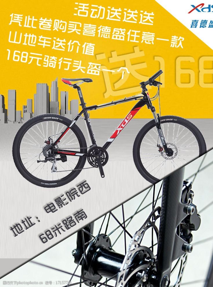 喜德盛自行车传单海报图片