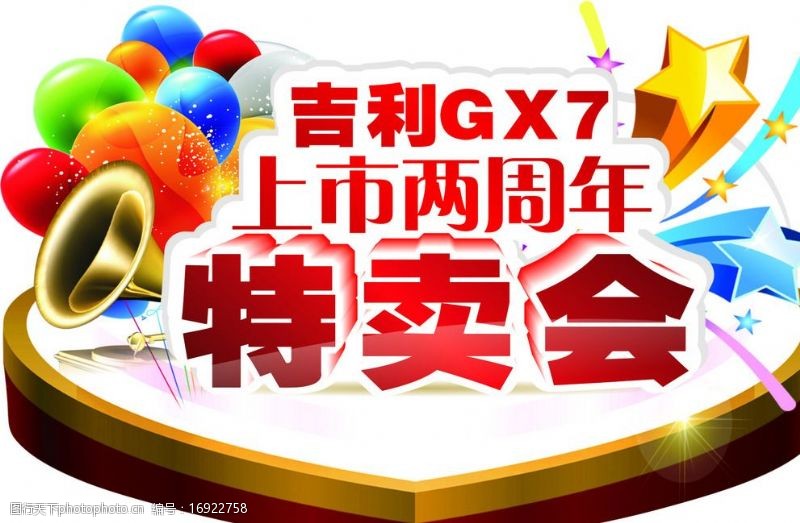 兴燕吉利GX7地贴图片