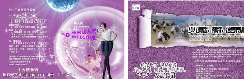 紫色水泡舞蹈宣传彩页图片