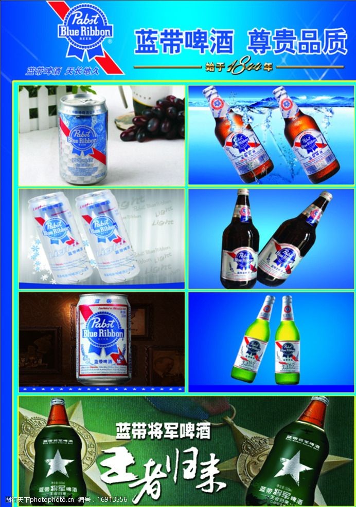 蓝带啤酒业务单图片