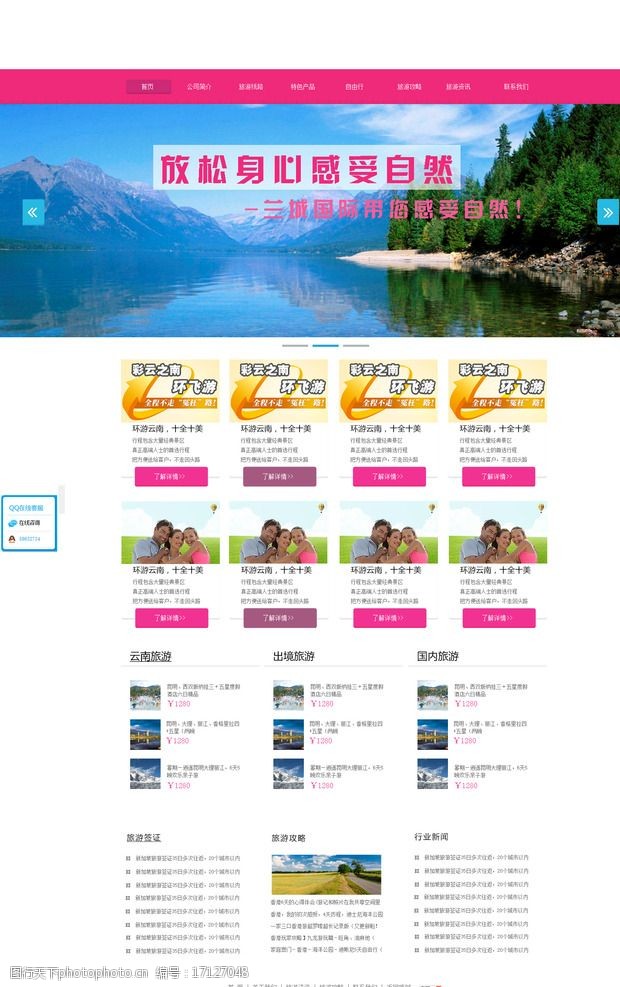 云南旅游网页模版云南旅游首页设计图图片
