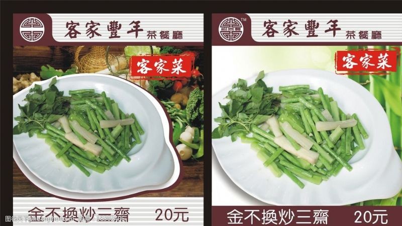 茶农青菜图片