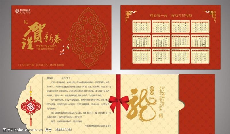 中国电信台历新年贺卡