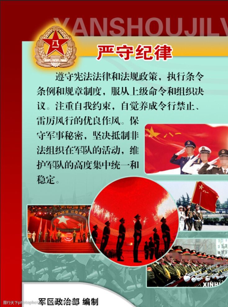 纪律制度牌部队军队纪律图片