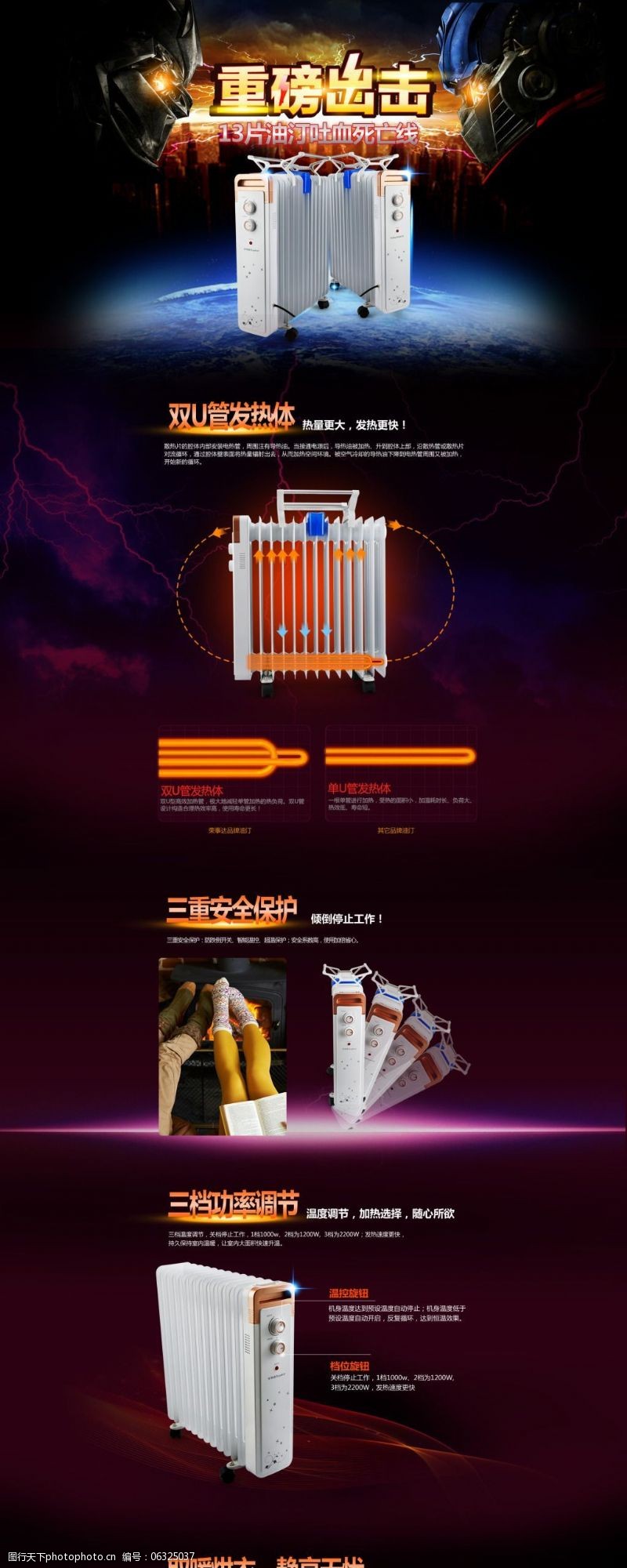 霸气电暖器单品页面设计