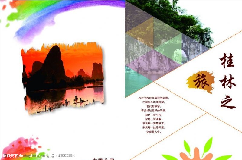 旅游封面桂林之旅图片