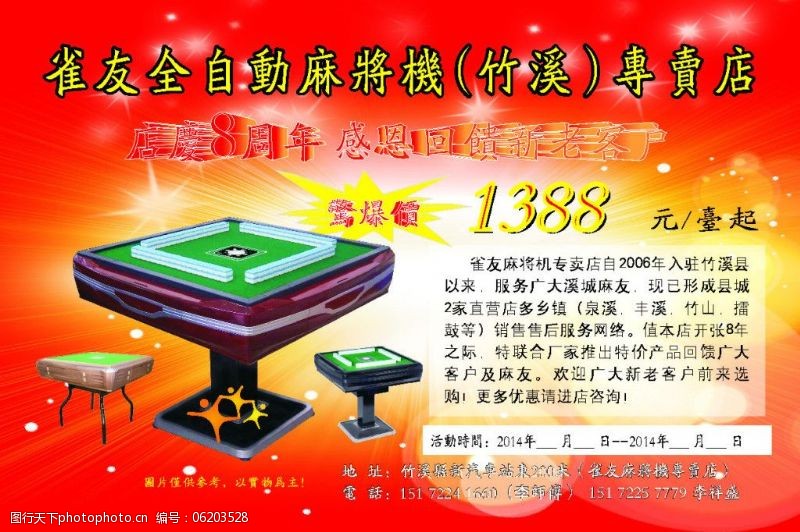 广告pop麻将机广告