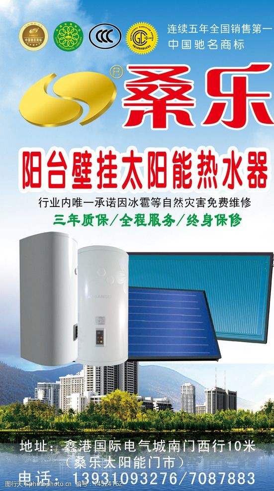 太阳能热水器桑乐太阳能广告展架图片