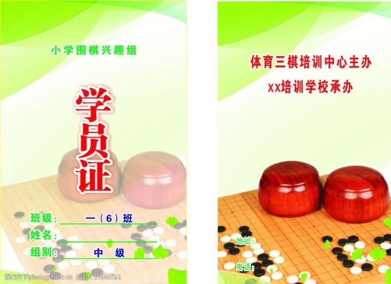 围棋证图片