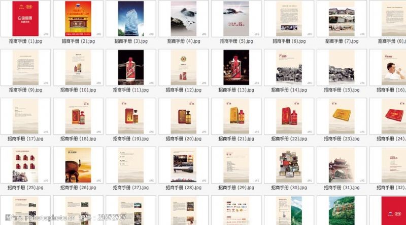 pdf茅台白金酒宣传画册