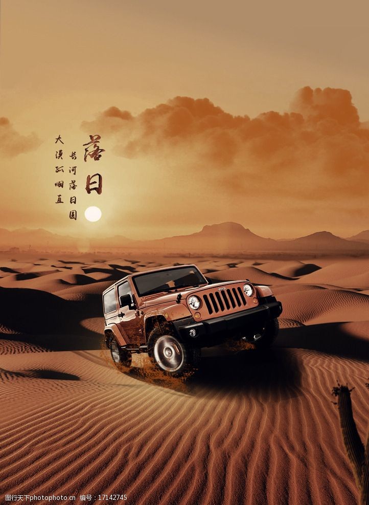 jeep汽车海报宣传单彩页图片