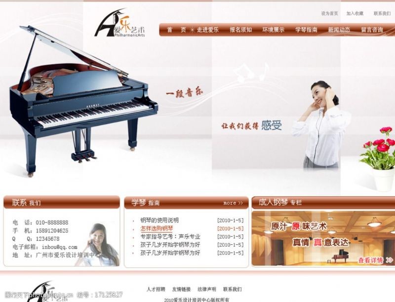 音乐网页企业网站模板图片