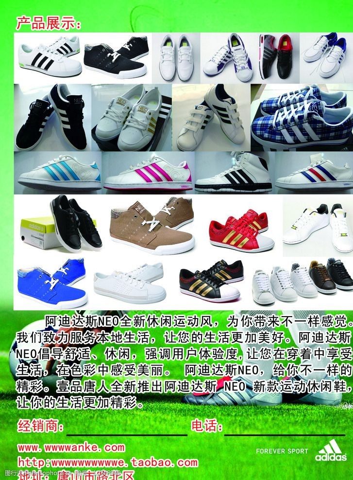 品牌运动鞋阿迪宣传单图片