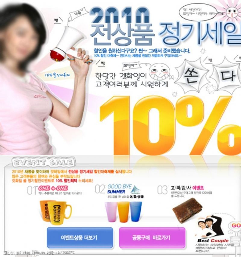 韩国商城广告网站banner广告