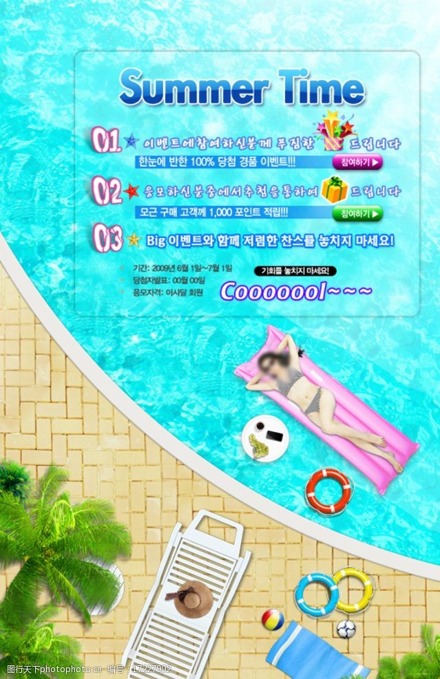 韩国旅游游泳馆海报图片