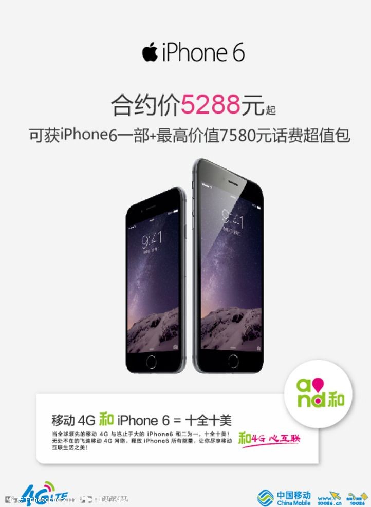 苹果6iPhone6广告图片